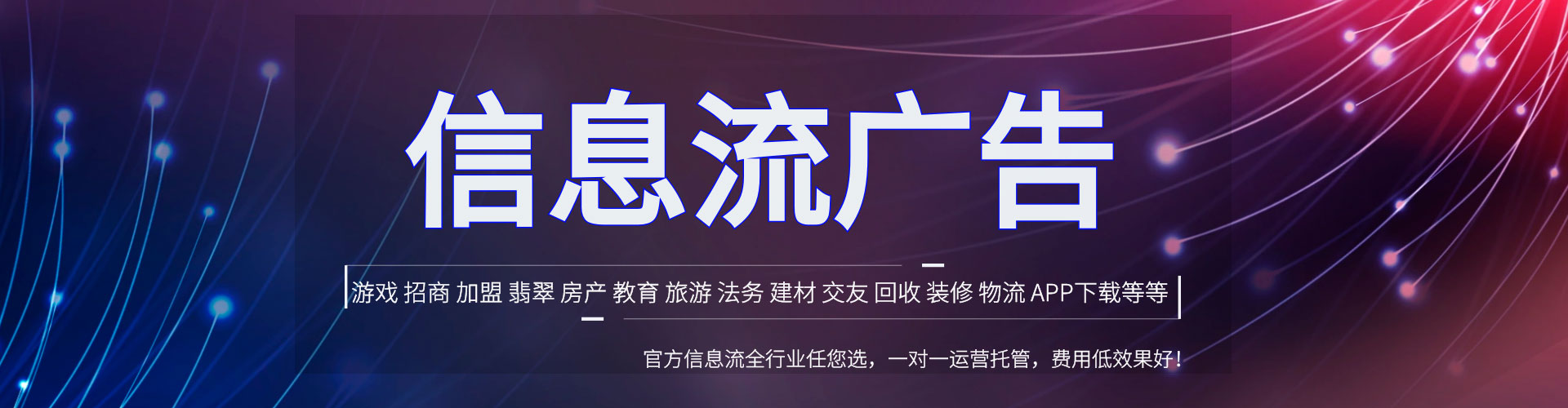 美姑信息流开户